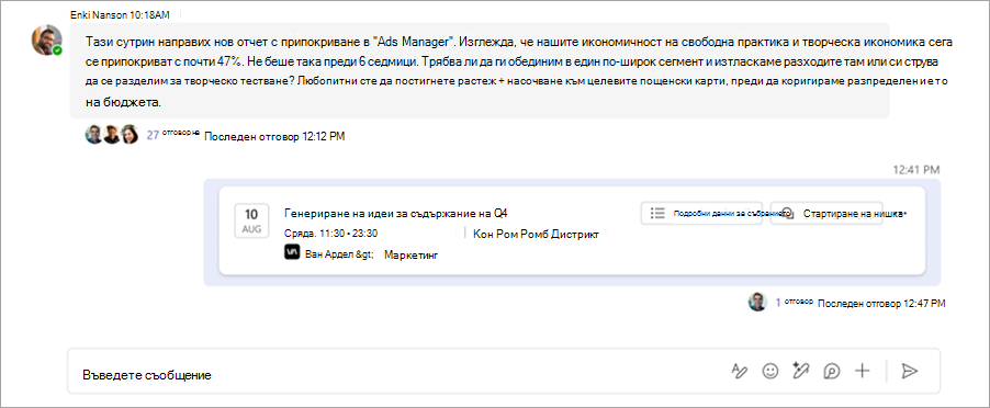 Екранна снимка, показваща чата с нишка в събрание в канал на Microsoft Teams.
