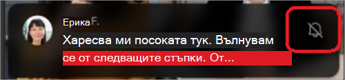 Изображение, показващо мобилен екран със заседнал преглед на чата в долната част.
