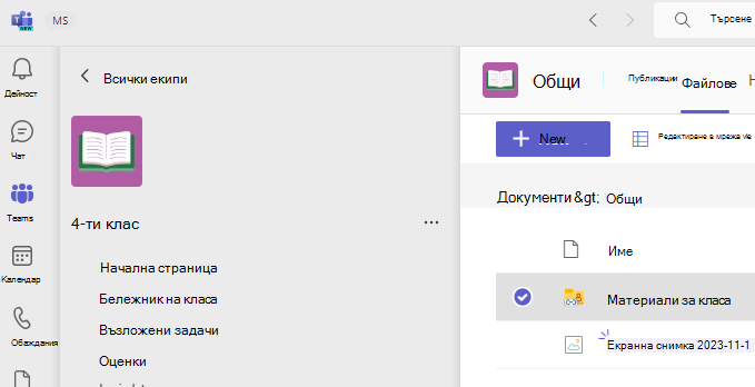материали за класа