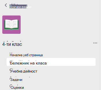 бележник на класа