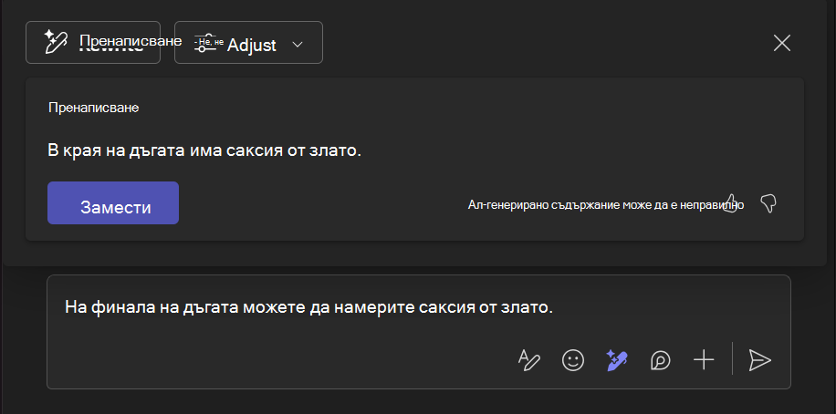 Екранна снимка, показваща как инструментът Rewrite with Copilot помага за подобряване на част от текста.