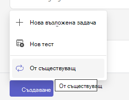 Създаване на задача