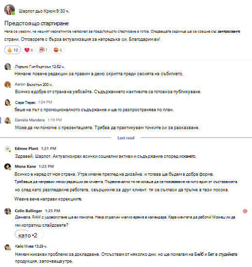 Пълният изглед на разговор в канал