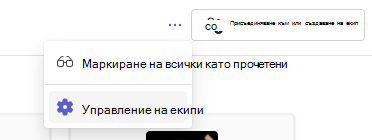 Управление на екипи