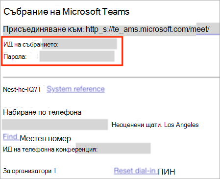 Екранна снимка, показваща новата покана за събрание в Teams, която акцентира с ИД на събранието и кода за достъп.