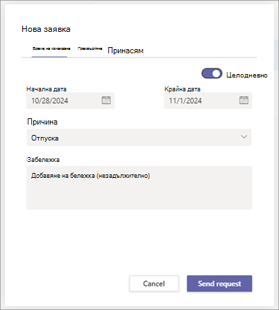 Диалоговият прозорец 