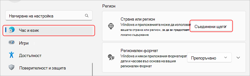 Регионални настройки на устройство с Windows.