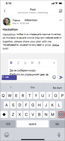 Премахване на текст с предсказване