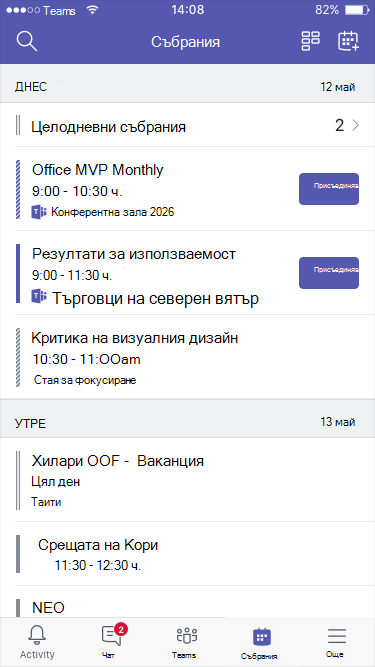 Предстоящи събрания