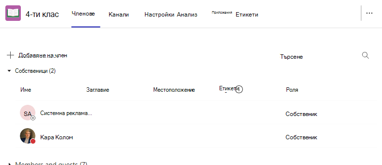 Изтриване на учител