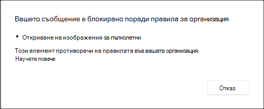 Диалогово съобщение обяснява защо съобщението е изтрито, тъй като съдържа съдържание за възрастни.