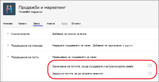 Задавайте разрешения за гости в Teams.