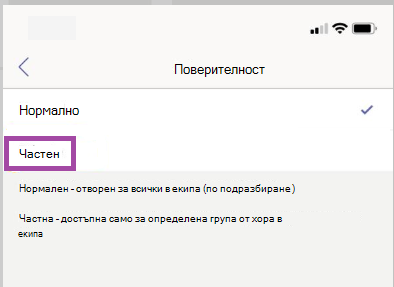 Настройки на частен канал.