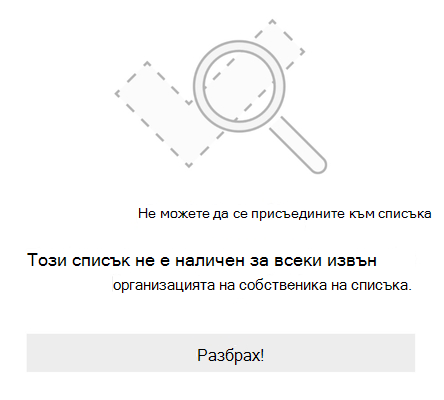 Съобщение за грешка при споделяне на списък от Microsoft To Do, което гласи 