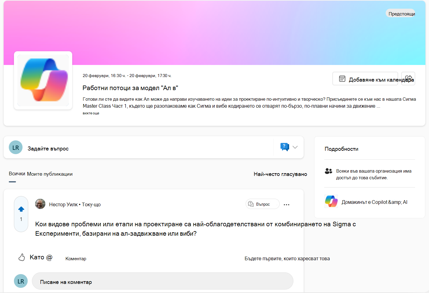 Екранна снимка на примерно събитие Async, което съдържа разговор, състоящ се от въпроси от членове на общността