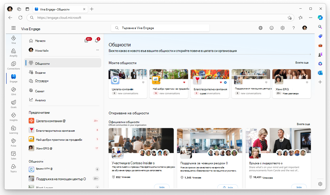 Екранната снимка показва целевата страница на общността с официални общности.