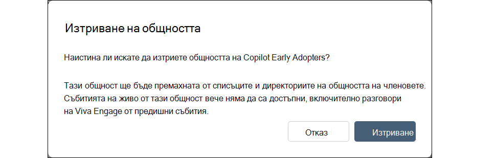 Екранна снимка на диалоговия прозорец за изтриване на общност на Engage под 
