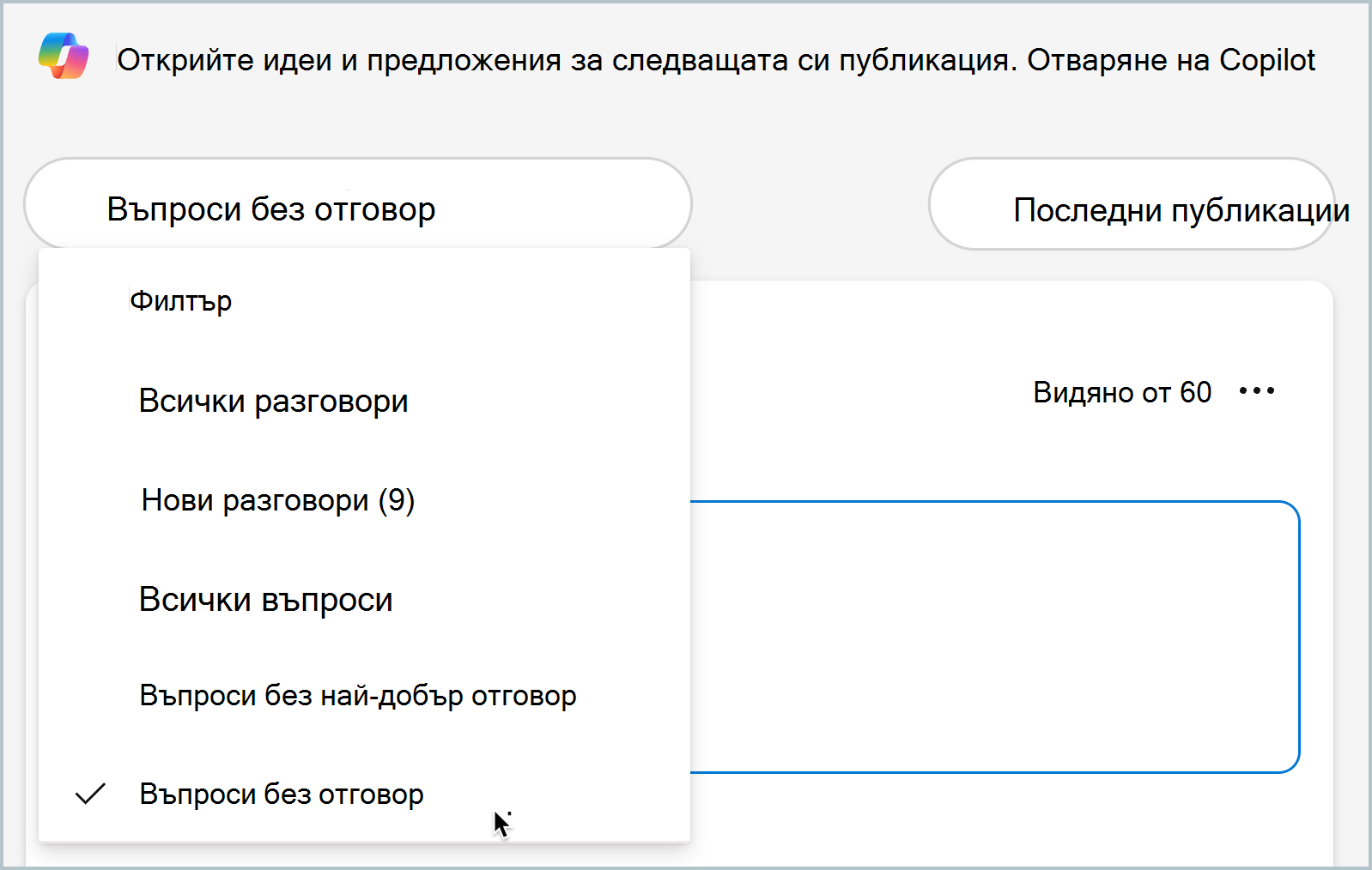 Екранната снимка показва филтъра 