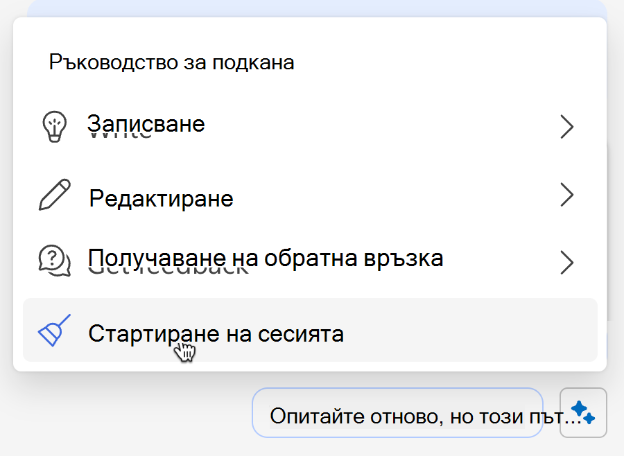 Екранна снимка показва как да изчистите паметта на Copilots от блещукащото меню.