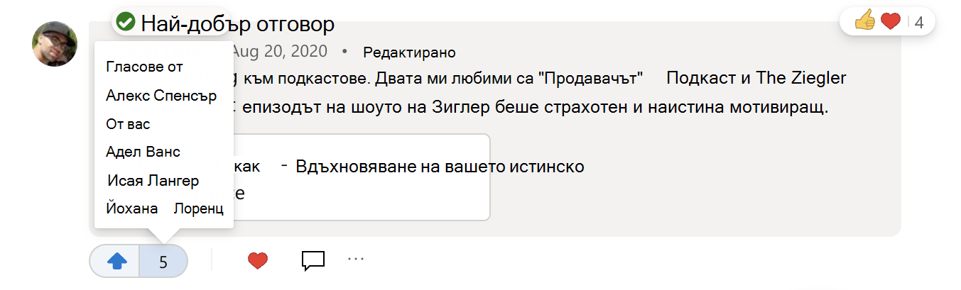 Как да видите кой е гласувал за отговор на въпрос
