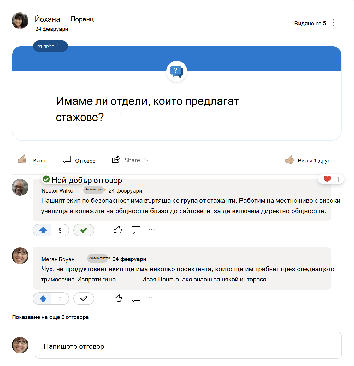 Най-добър отговор на въпрос от Yammer