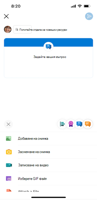 Въпрос за Yammer на мобилен телефон с iOS