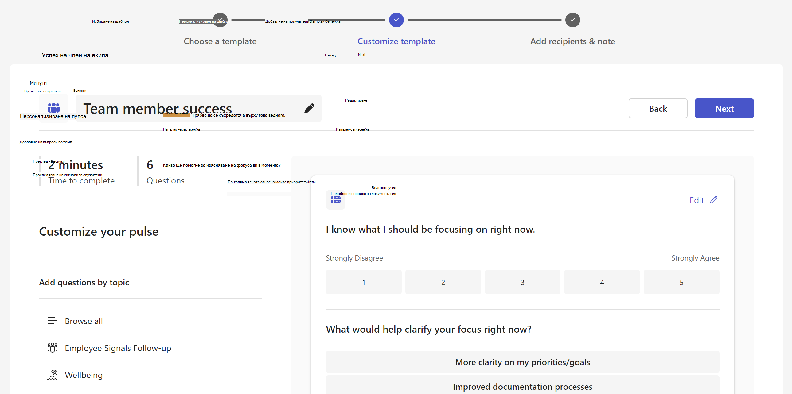 Екран за персонализиране на шаблон