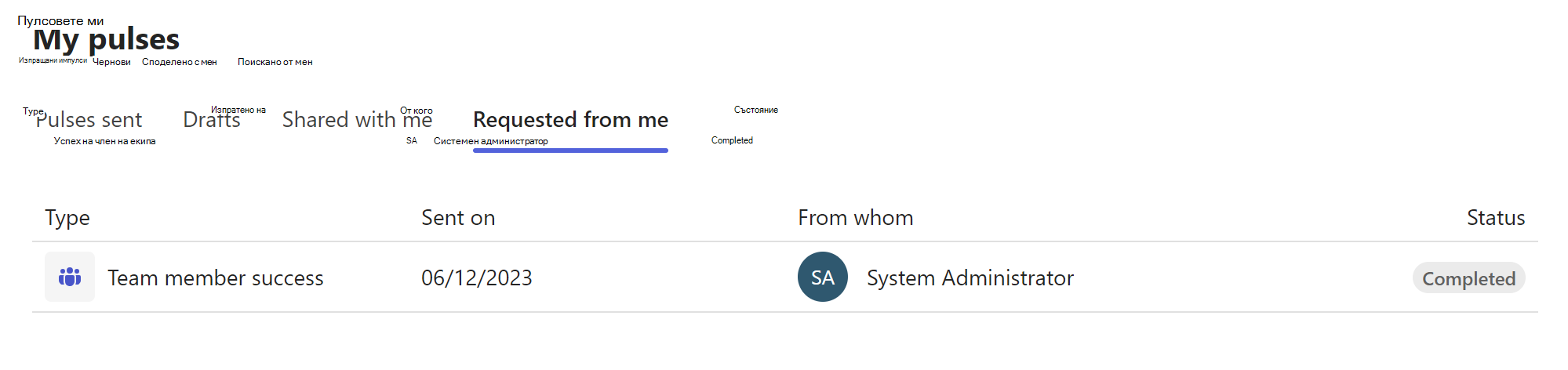 Viva Pulse, заявен от мен, показващ състояние на завършено, отменено и изтекло състояние