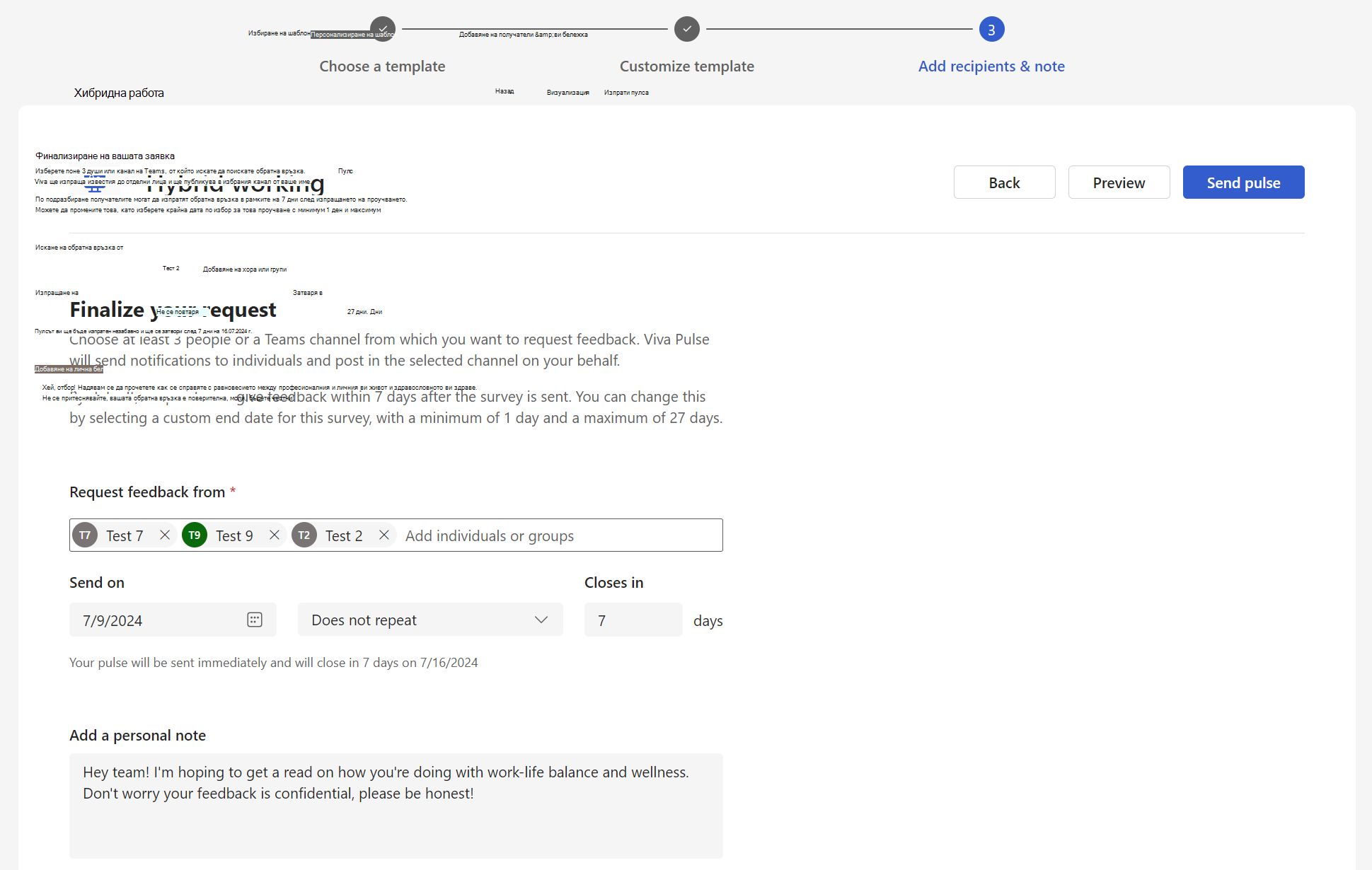 Планиране на искане за хибридно работно пулсиране