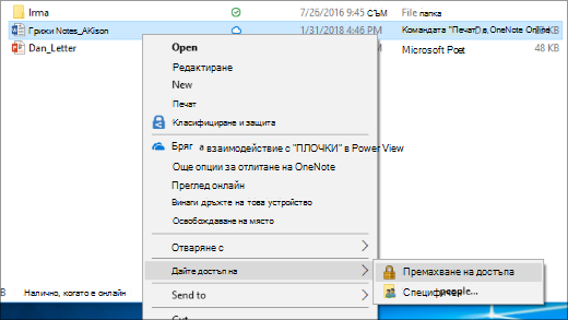 Спиране на споделянето на файл чрез мрежа