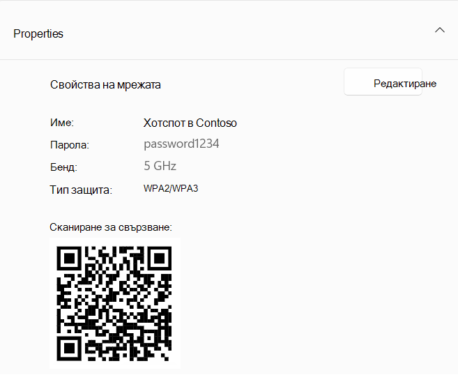 Екранна снимка на QR код, използван за свързване с устройство с Windows, което действа като хотспот.