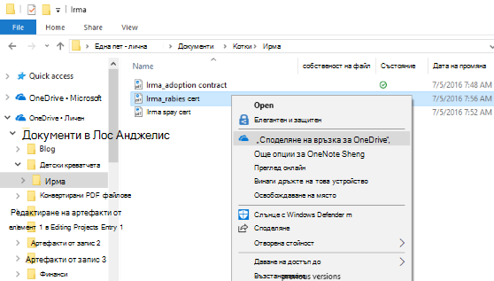 Как се споделя файл чрез Microsoft OneDrive в Windows 10