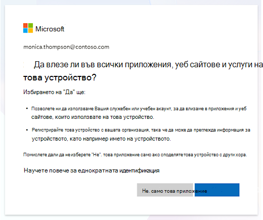 Подкана за влизане в устройства