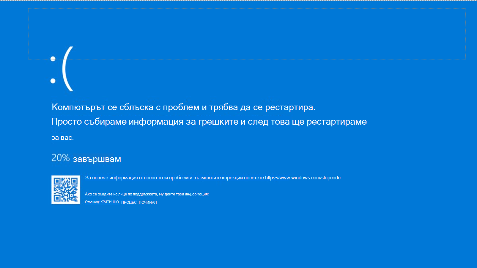 Екранна снимка на грешка с код за спиране в Windows 10