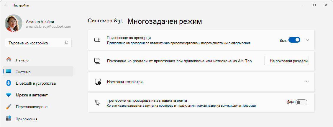 Екранна снимка на многозадачния > режим на системата за настройки>.