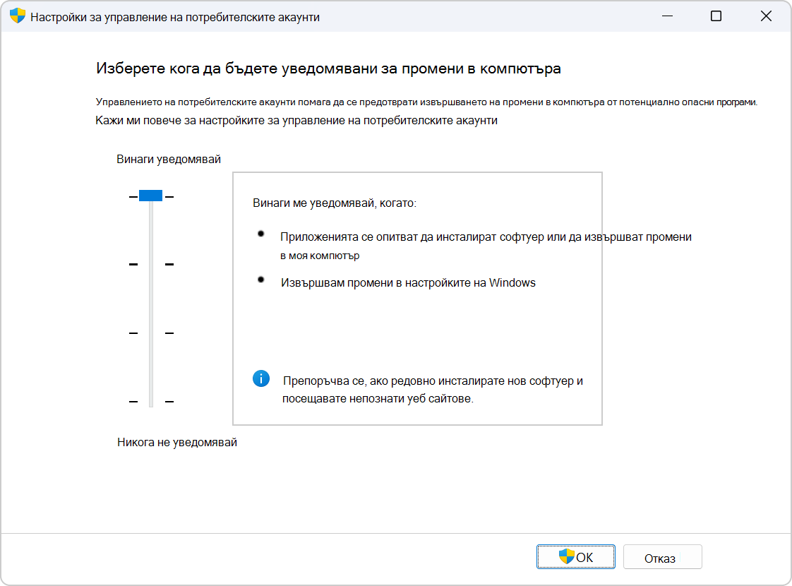 Screenshot of the settings to configure UAC.