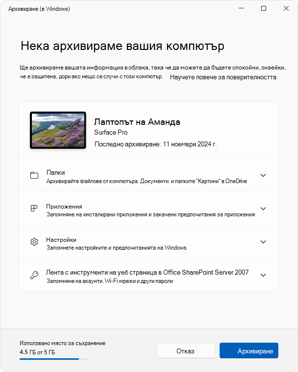 Екранна снимка на приложението 