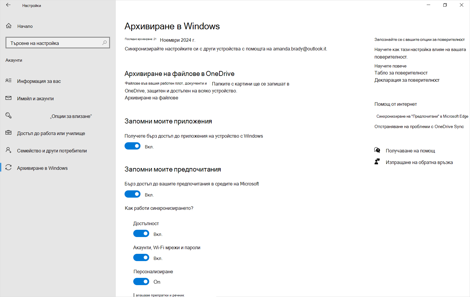 Екранна снимка на архивирането на Windows в 