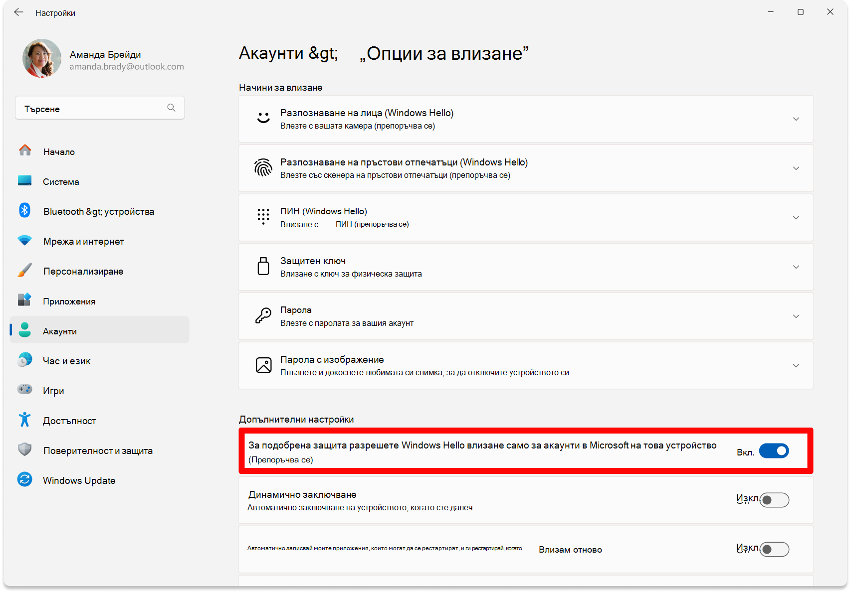 Screenshot of Settings - toggle to configure passwordless turned on.