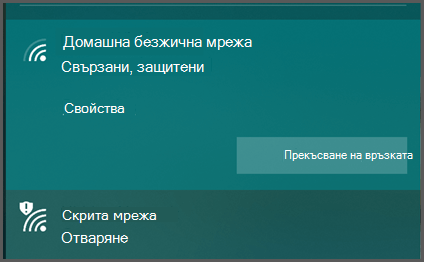 Екранна снимка на потребителския интерфейс на настройките за безжична връзка на Windows.