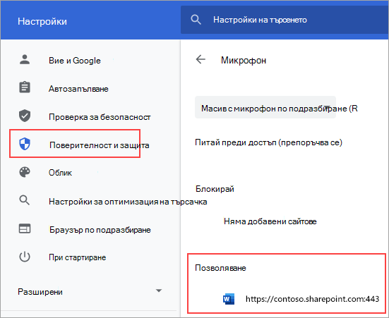 Страница с настройки за разрешения за микрофона за Chrome