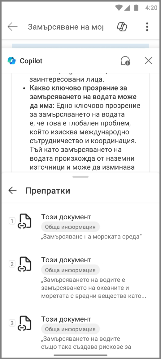 Екранна снимка на Copilot в Word на устройство с Android с препратки за отговора на Copilots
