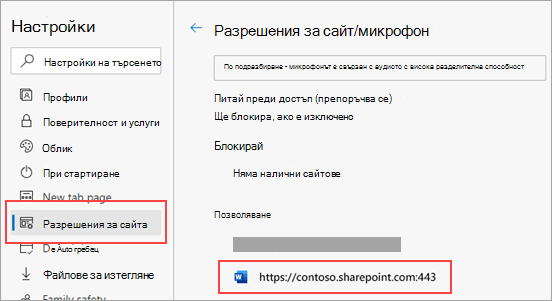 Страница с настройки за разрешения за микрофона за Microsoft Edge