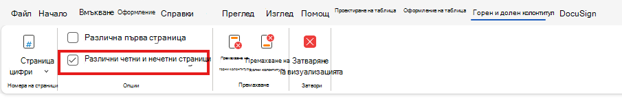 h&f Различни четни и нечетни страници