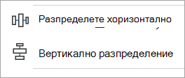 Екранна снимка, показваща опциите за хоризонтално и вертикално подравняване от 