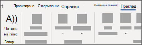 Изберете 