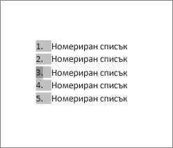 Избрани номера