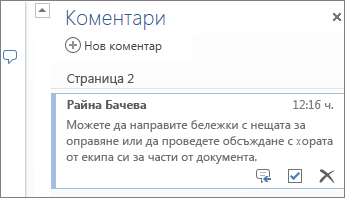 Коментари с нишка в Word Online