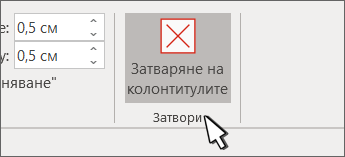 Бутонът 