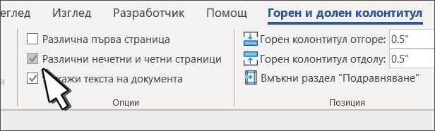 Избрана опция 
